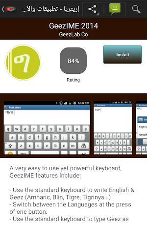 Eritrean apps Screenshot 1