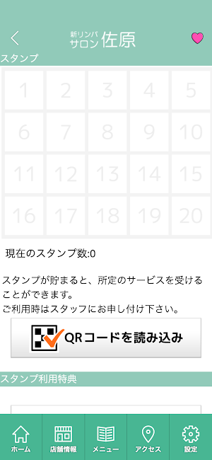 新リンパサロン佐原　公式アプリ Screenshot 2