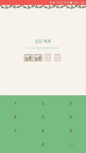 옥철이 따뜻한 크리스마스 카톡테마 Screenshot 1