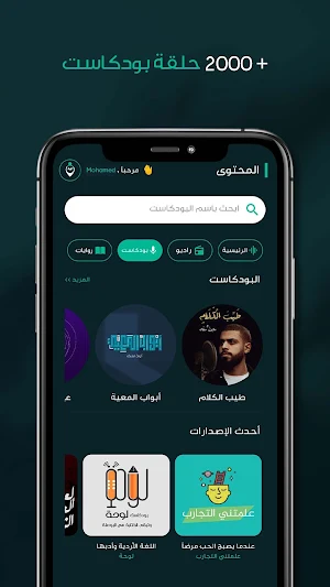 المحتوى - استمع لصوت الكتب Screenshot 2