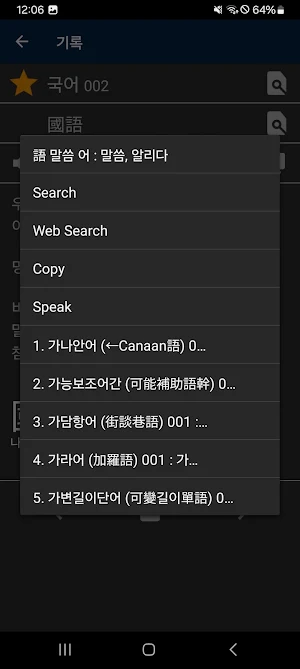 Hanguk Dictionary Screenshot 2