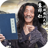 劍俠風雲-武學大師袁祥仁代言武俠遊戲