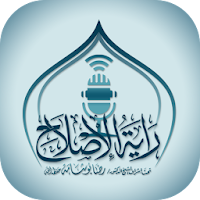 إذاعة راية الإصلاح