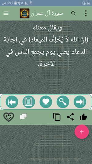 بحر العلوم (تفسير السمرقندي) Screenshot 2