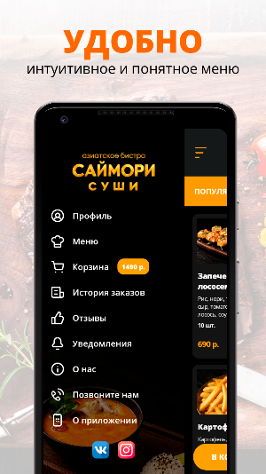 Саймори суши | Азов Screenshot 2