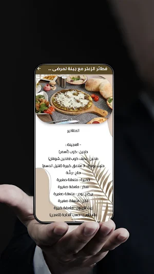 وصفات بالزعتر Screenshot 0