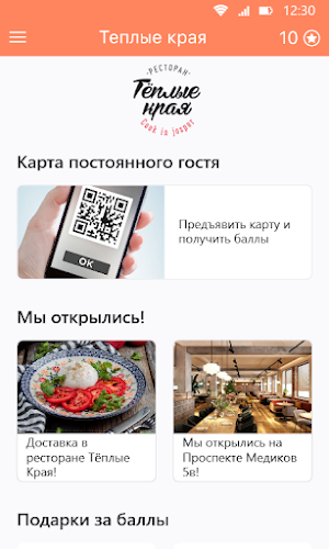 Теплые края Screenshot 1