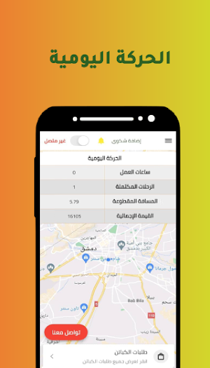 تفضل كابتن - Tfadal Captain Screenshot 0