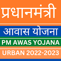 PM Awas Urban List Online App