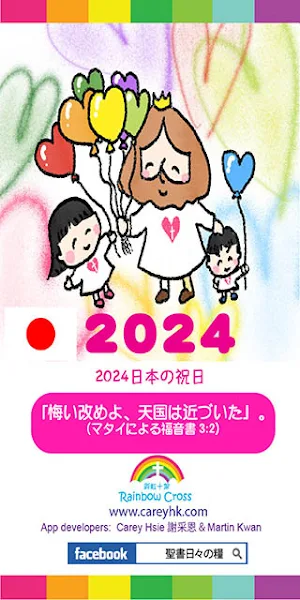2024 Japan Calendar Screenshot 0