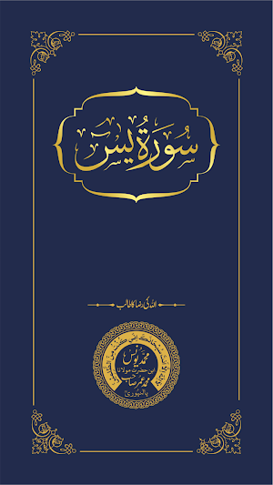 Surah Yasin Screenshot 0