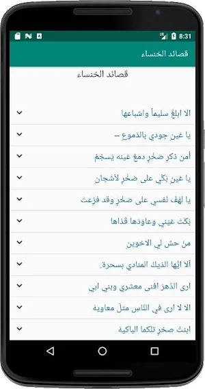 الخنساء Screenshot 3