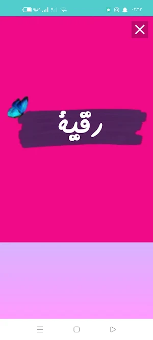 اسماء مزخرفة ملونة صور محترفة Screenshot 1