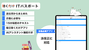 ITパスポート 聴くだけアプリ Screenshot 3
