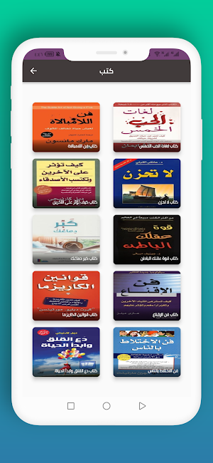 المكتبة - كتب وروايات Screenshot 0