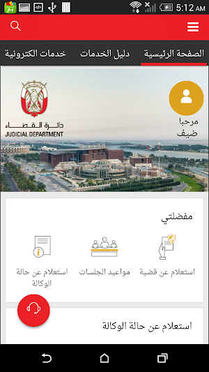 دائرة القضاء - ابوظبي Screenshot 1