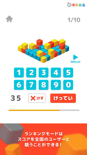 カウントキューブ（知育学習-脳トレーニングゲーム） Screenshot 1