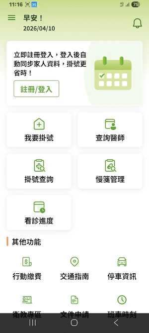秀傳智能照護通 Screenshot 2