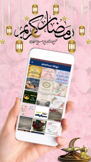 صور رمضان 2024 Screenshot 1