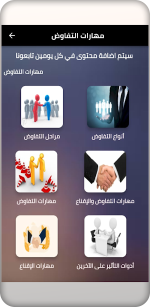 مهارات التفاوض Screenshot 1