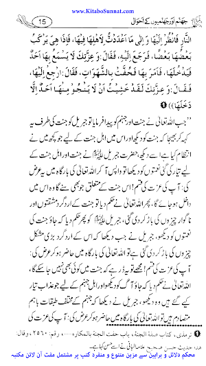 جہنم اور جہنمیوں کے احوال Screenshot 2