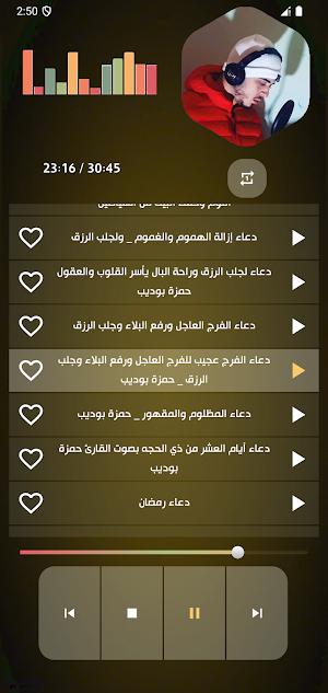دعاء ورقية شرعية حمزة بوديب Screenshot 3