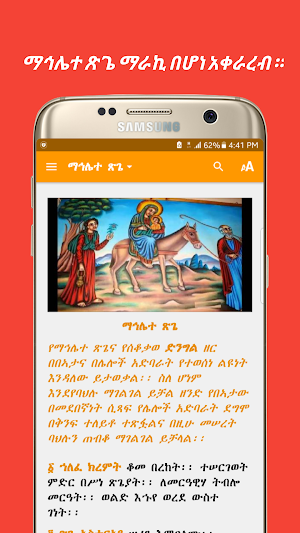 Mahlete Tsige Pro ማኅሌተ ጽጌ Screenshot 0