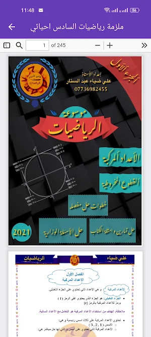 ملزمة رياضيات السادس احيائي Screenshot 3
