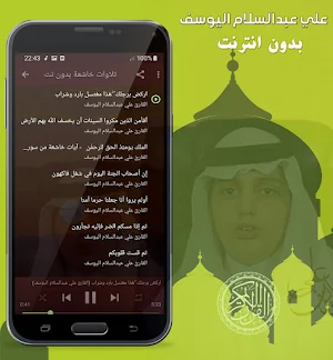 علي عبدالسلام اليوسف القران الكريم بدون انترنت Screenshot 3
