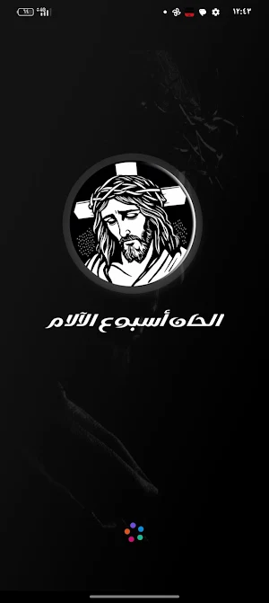 ألحان اسبوع الالام بدون نت Screenshot 1