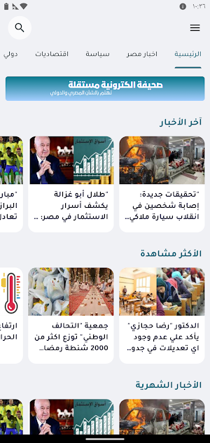 Egyption Headlines Screenshot 0