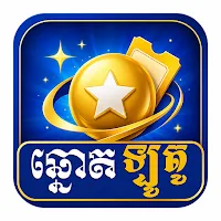 ចាក់ឆ្នោតឡូតូ