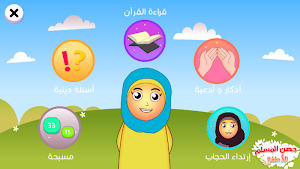 حصن المسلم للاطفال Screenshot 0