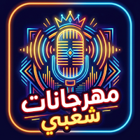 مهرجانات شعبية بلانت2026|كلمات