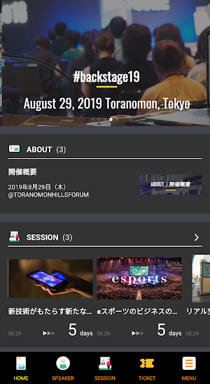 BACKSTAGE 2019 -体験マーケティングに学び、出 Screenshot 0