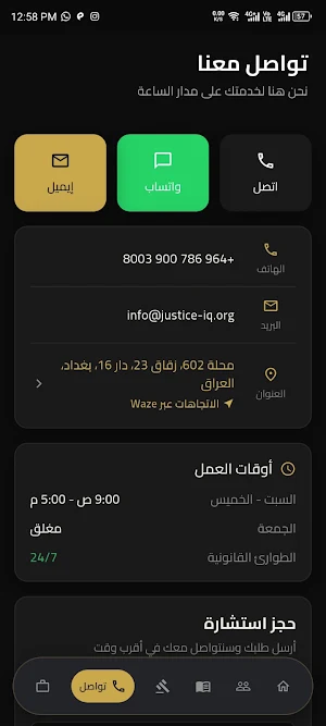 ظل العدالة Screenshot 0