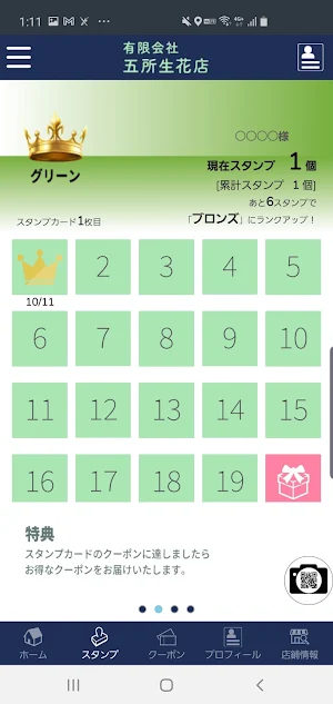 五所生花店　公式アプリ Screenshot 1