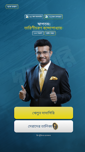 Dadagiri - Zee Bangla Screenshot 0