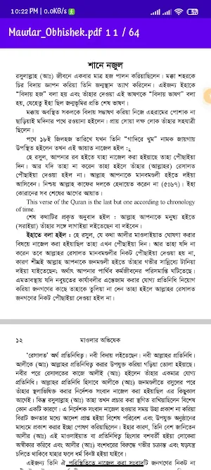 Mawlar Obhishek- মাওলার অভিষেক Screenshot 2