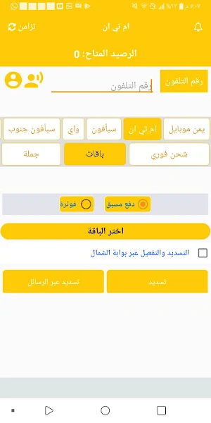 المختار ماكس بلاس Screenshot 3
