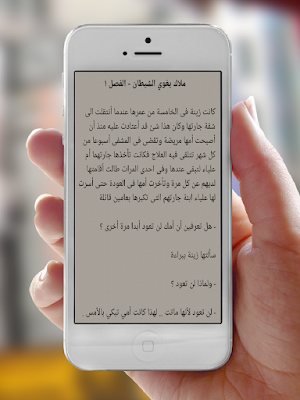 ملاك يغوي الشيطان Screenshot 2