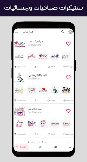 WAStickerApps صباح الخير مساء الخير Screenshot 0