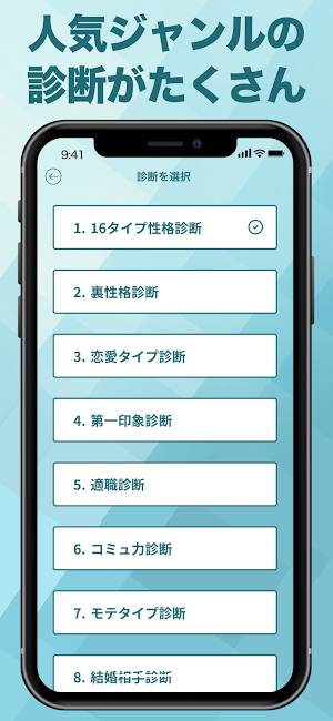 16タイプ性格診断！AIが心理テスト形式で分析する診断アプリ Screenshot 3