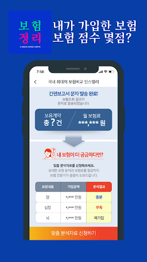 보험 정리-내보험조회 내보험찾기 Screenshot 2