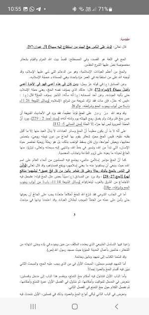 دليل مناسك الحج - فضل الله Screenshot 3