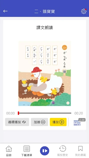 康軒國中小課文輕鬆聽 Screenshot 3