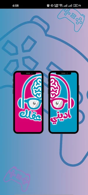اديني عقلك: مسابقات وجوائز Screenshot 0