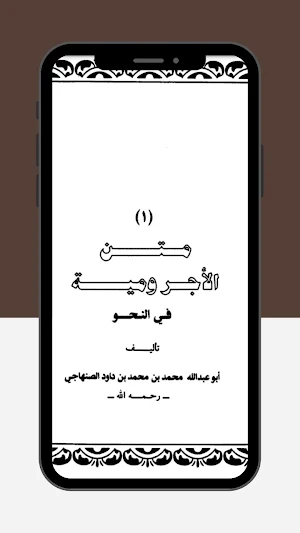 شرح الاجرومية Screenshot 1