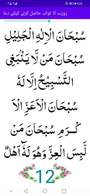 Tasbeehat e Rajab Screenshot 1