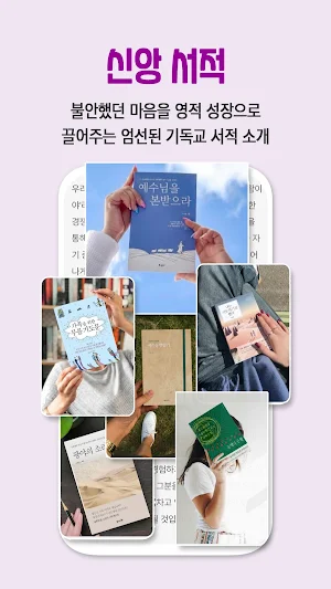 오직성경 - 큐티QT·묵상 말씀·찬양·CCM Screenshot 3